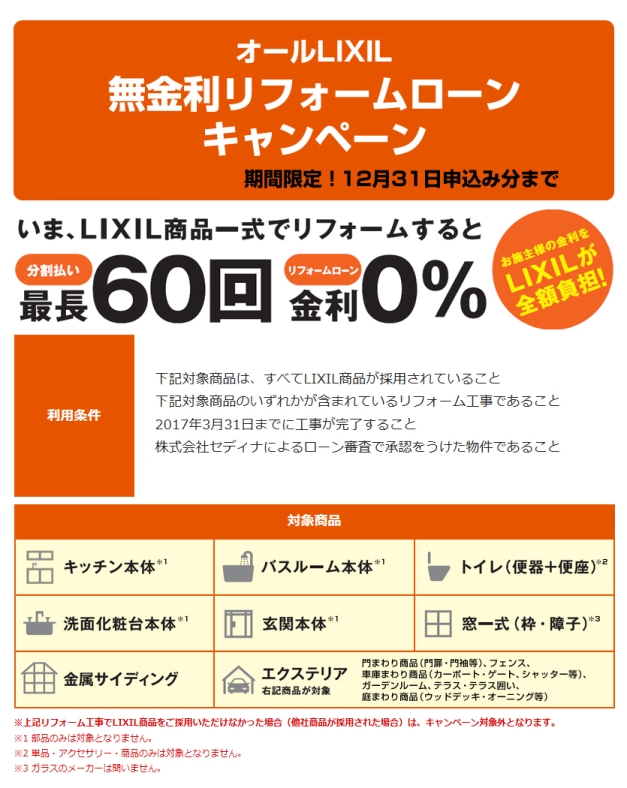 ������LIXIL̵������ե����७���ڡ���ˤĤ���