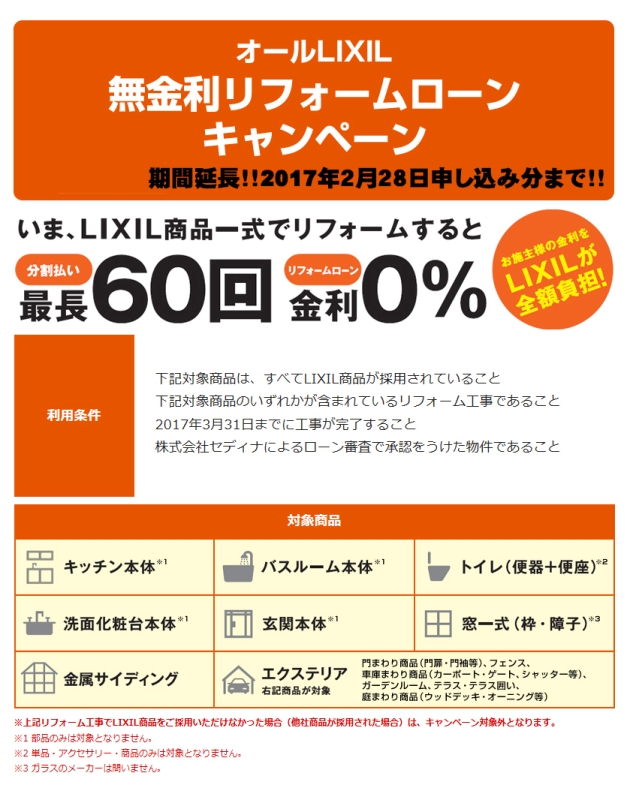 ������LIXIL̵���������󥭥��ڡ���ˤĤ���