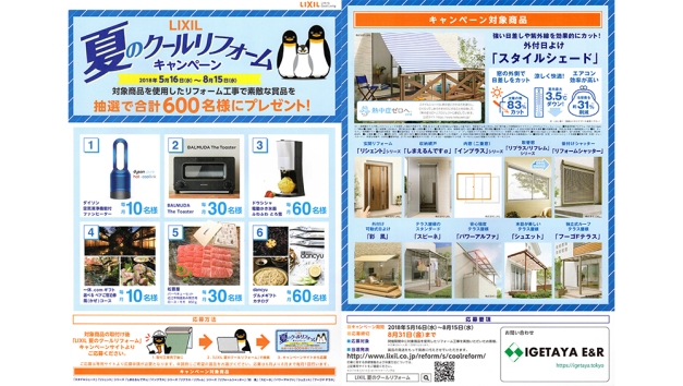 LIXIL�ƤΥ������ե����७���ڡ���ˤĤ��ƤΥ��饷�Ǥ���
